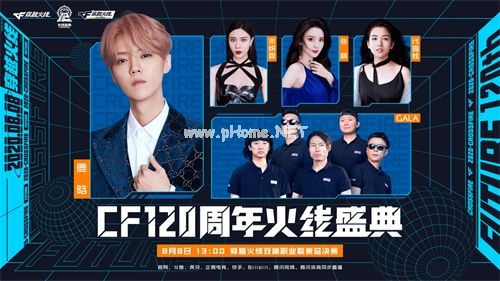 像第一次那样热血 “穿越火线120周年火线盛典”8月8日即将开启