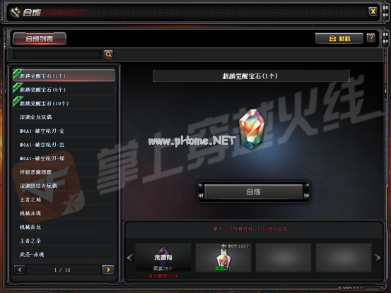 CF超越觉醒宝石怎么获得