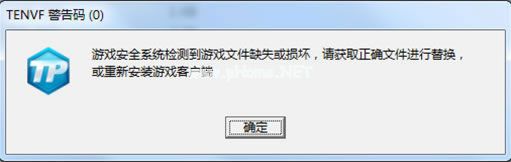 《CF》TENVF错误码提示处理方法