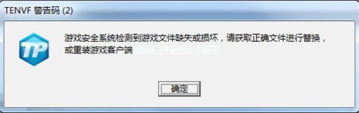 《CF》TENVF错误码提示处理方法