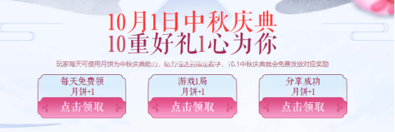 《CF》10.1中秋庆典活动介绍