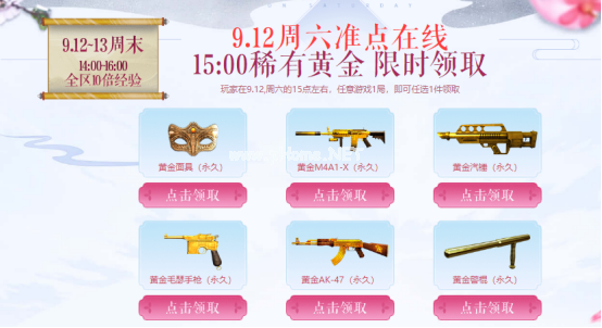 《CF》10.1中秋庆典活动介绍