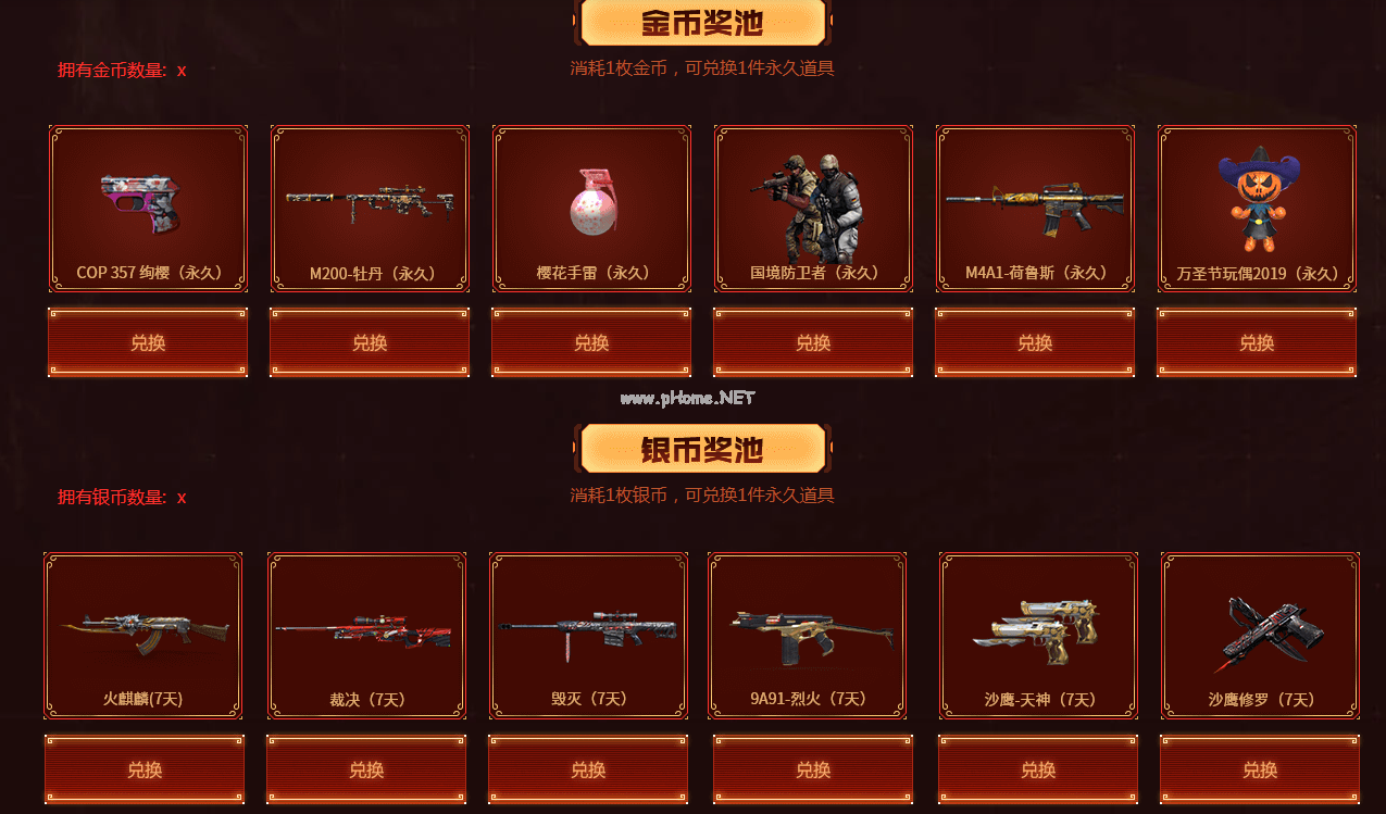 《CF》9月友情券活动网址