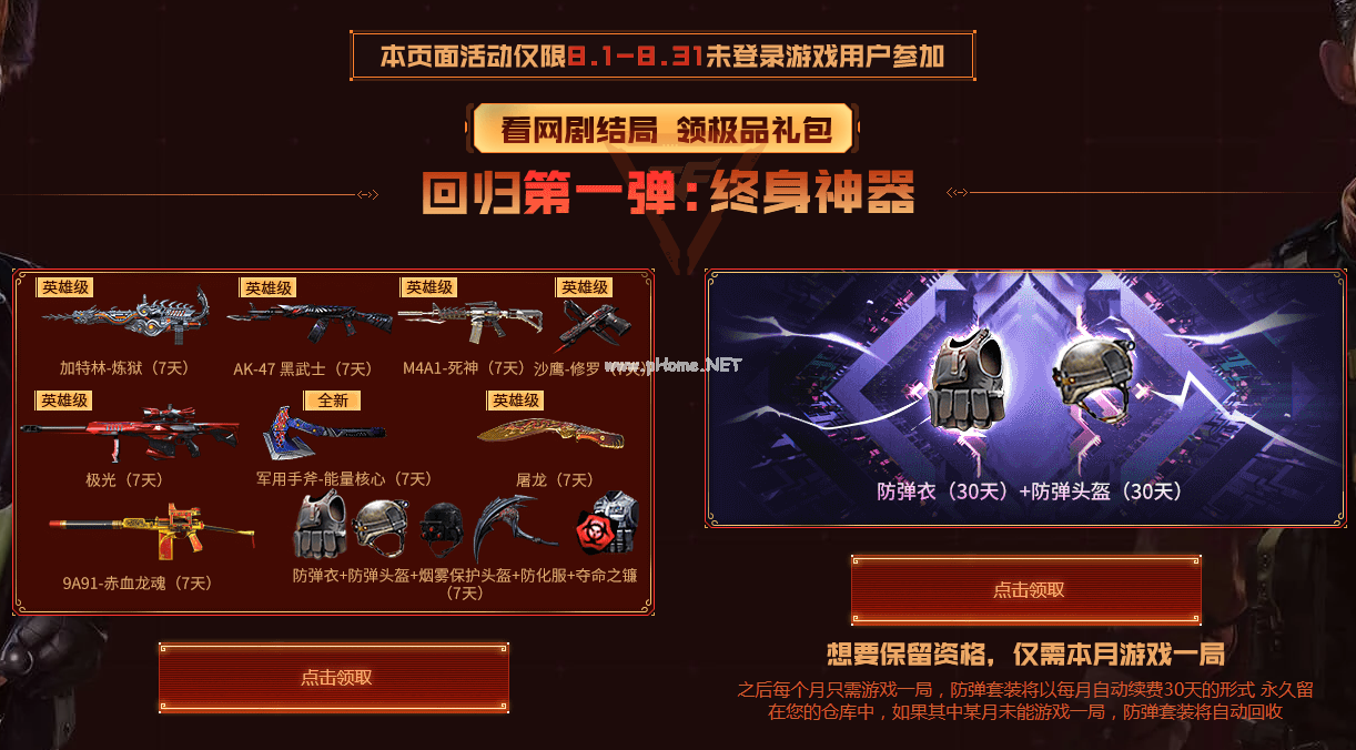 《CF》9月友情券活动网址