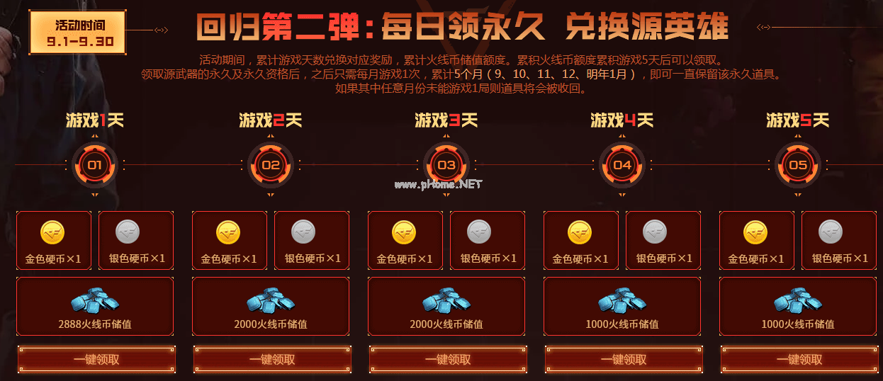 《CF》9月友情券活动网址