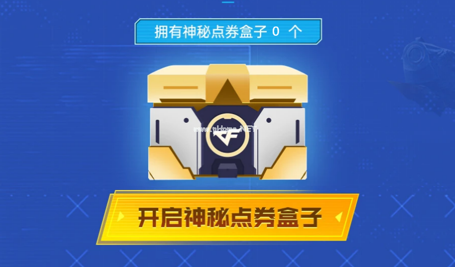 《CF》9月密藏宝箱活动网址