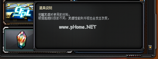 《CF》超越觉醒系统机制详解