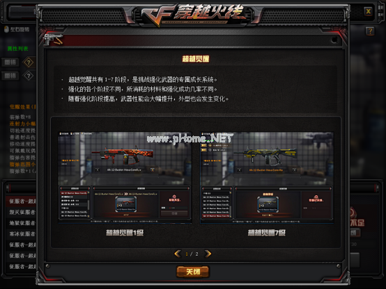 《CF》超越觉醒系统机制详解