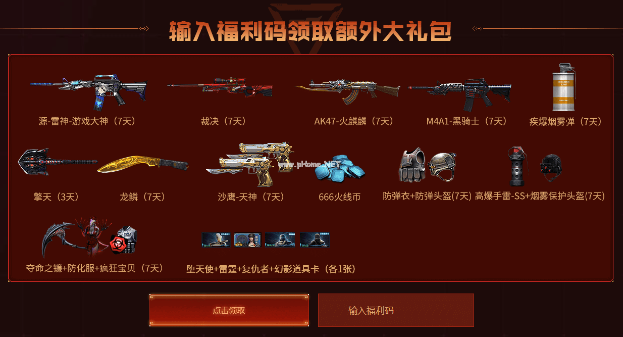《CF》9月友情券活动网址