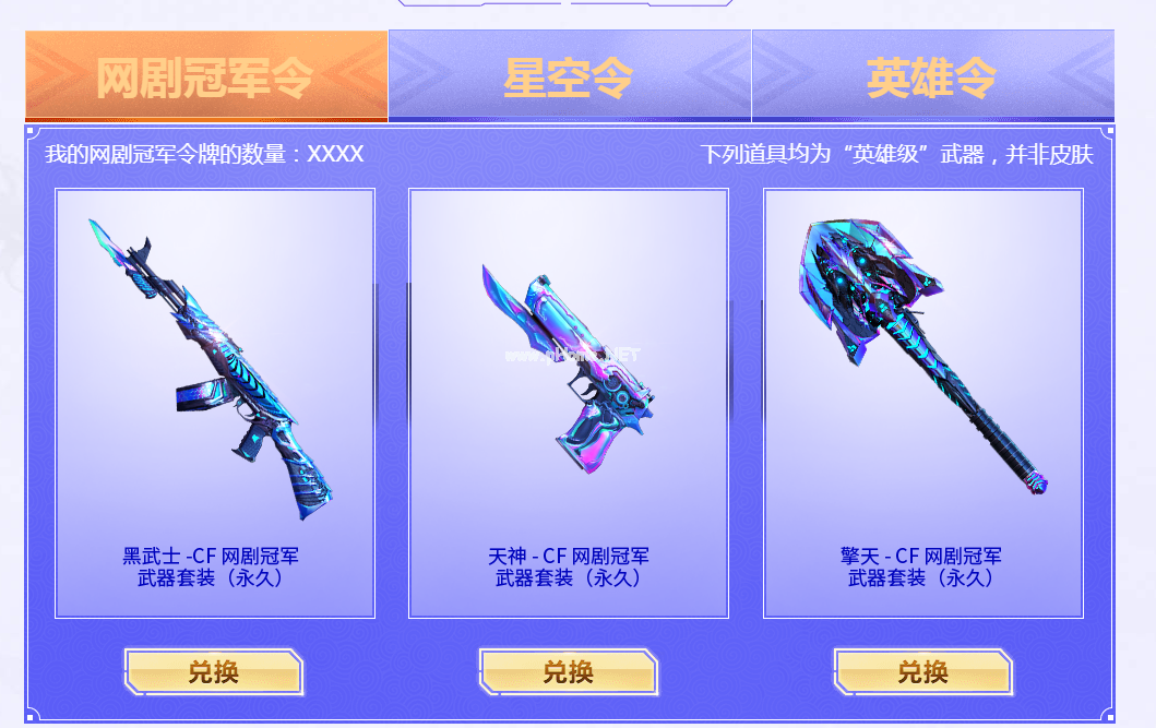 《CF》8月江湖令活动