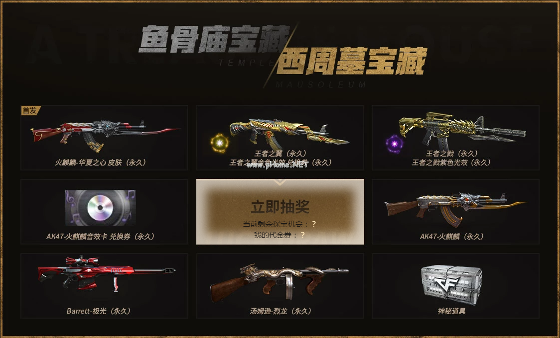 《CF》8月藏宝图活动网址