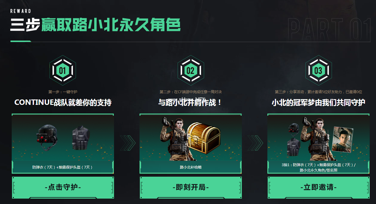 《CF》路小北免费领活动网址