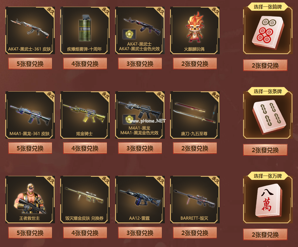 《CF》幸运麻将活动