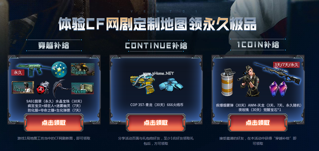 《CF》网剧定制地图来袭活动