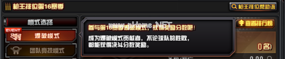 《CF》S16枪王排位分数结算规则