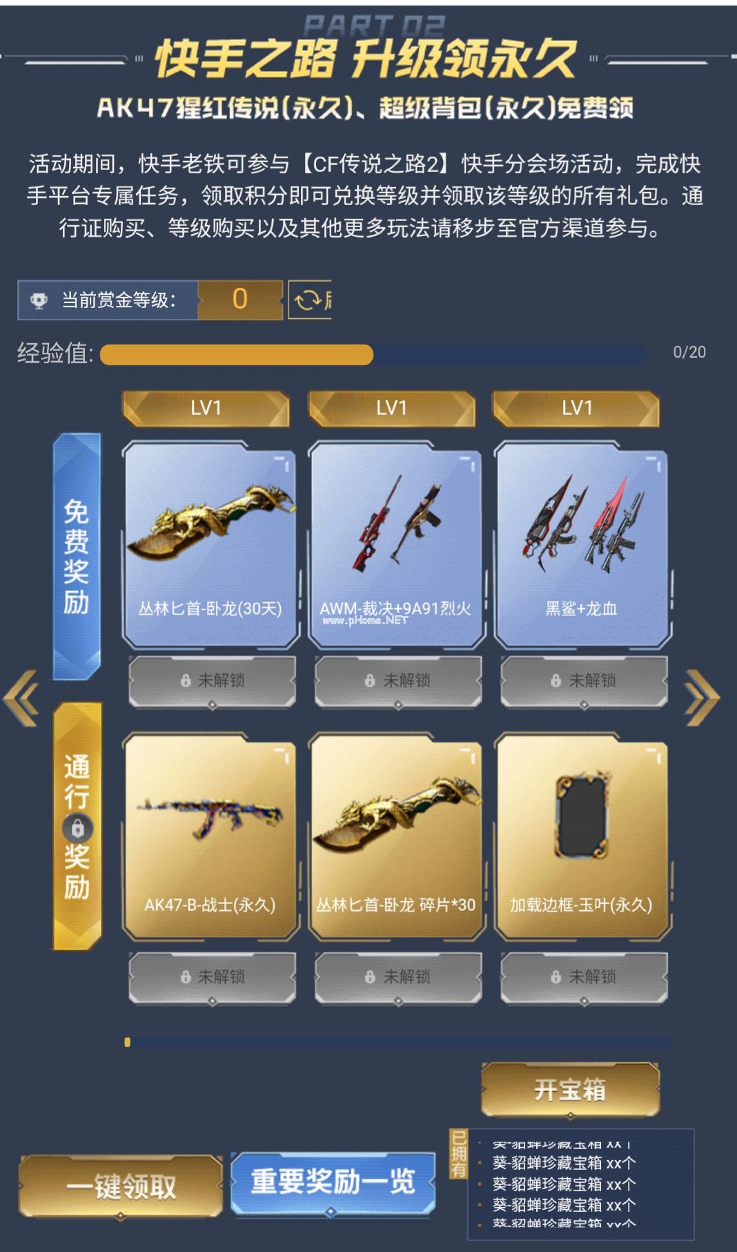 《CF》快手之路活动