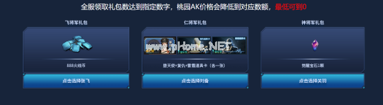 CF火麒麟桃园结义怎么获得