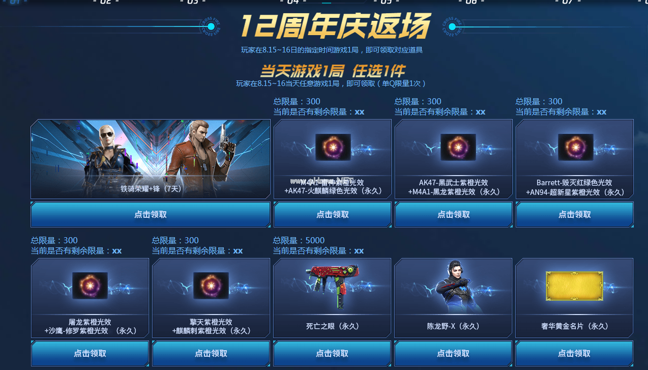 《CF》周年限时返场活动