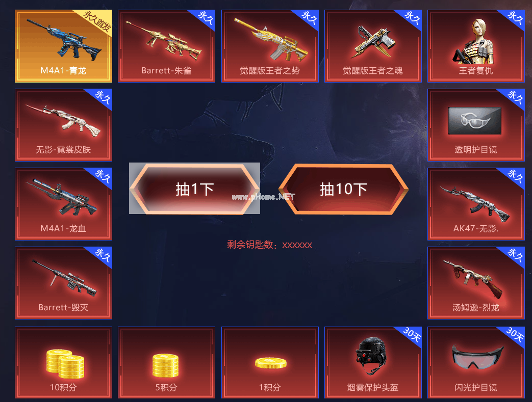 《CF》青龙夺宝活动