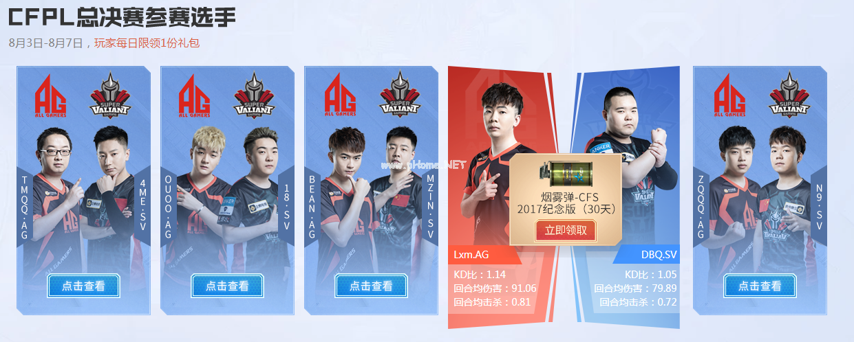 《CF》CFPL春季总决赛观赛活动