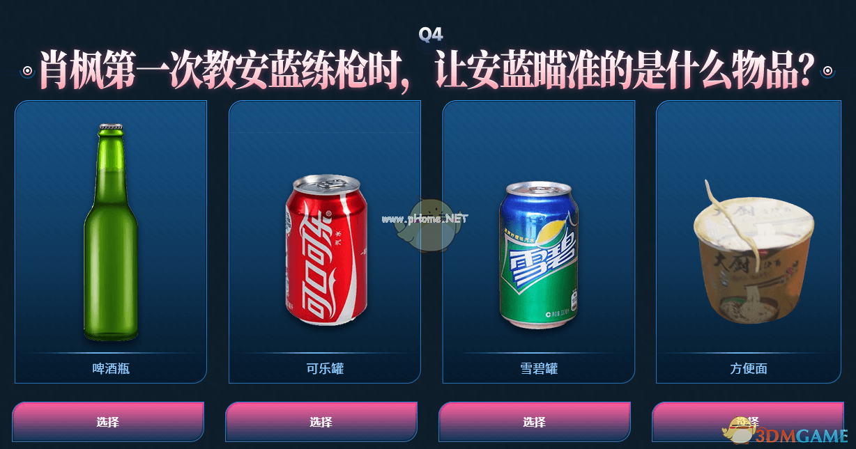 《CF》8.22网剧答题活动答案汇总