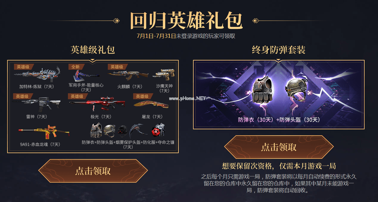 《CF》8月友情劵活动