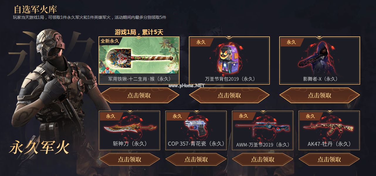 《CF》8月友情劵活动