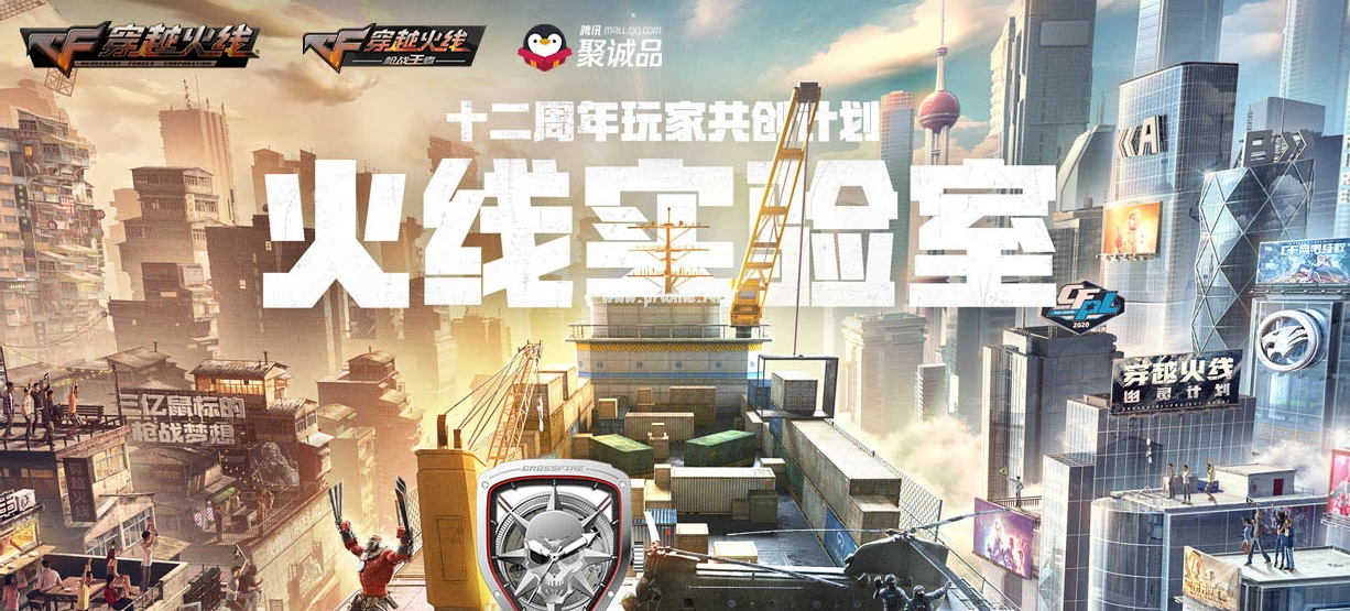 《CF》火线实验室活动