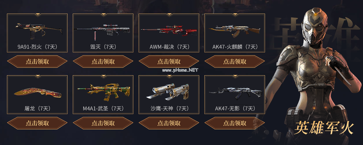 《CF》8月友情劵活动