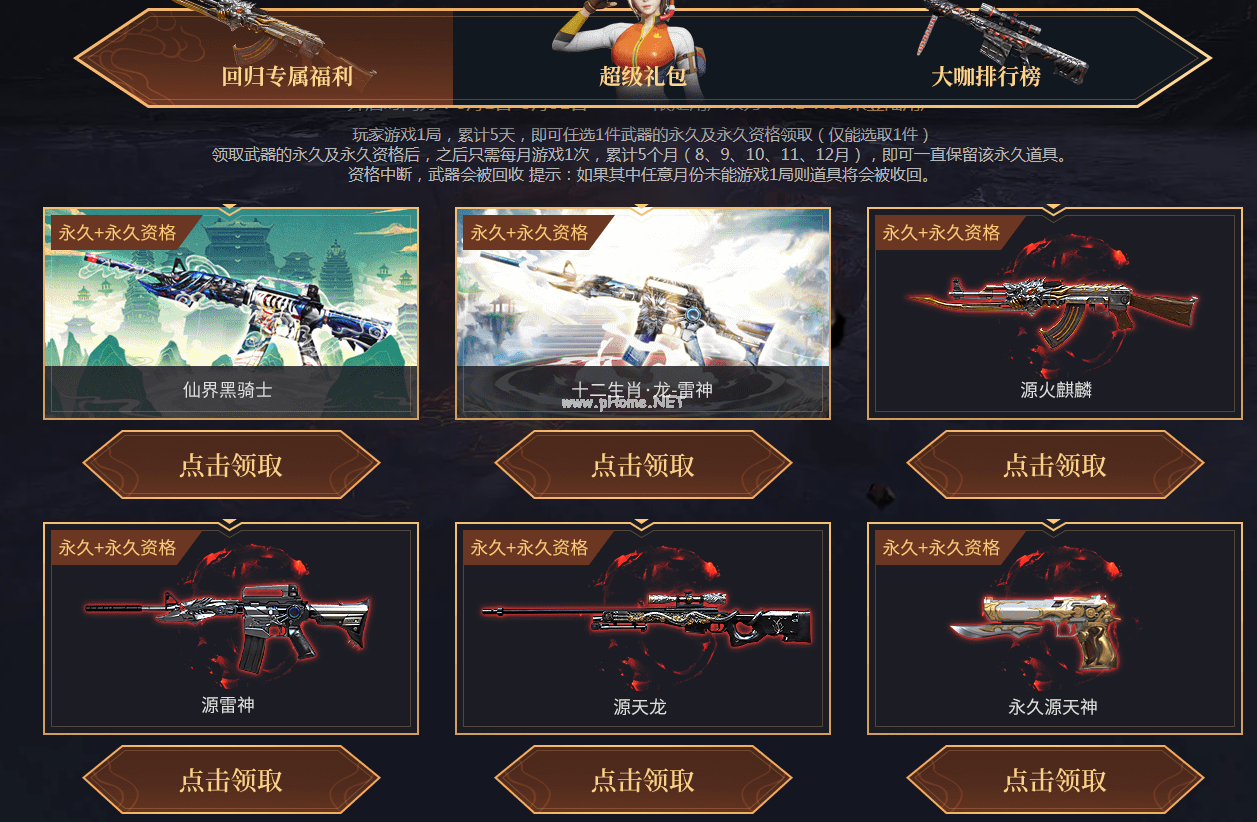 《CF》8月友情劵活动