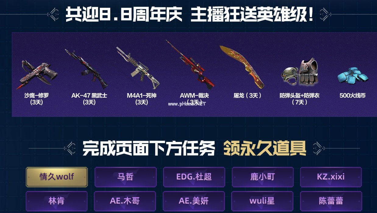 《CF》火线豪礼回馈季活动