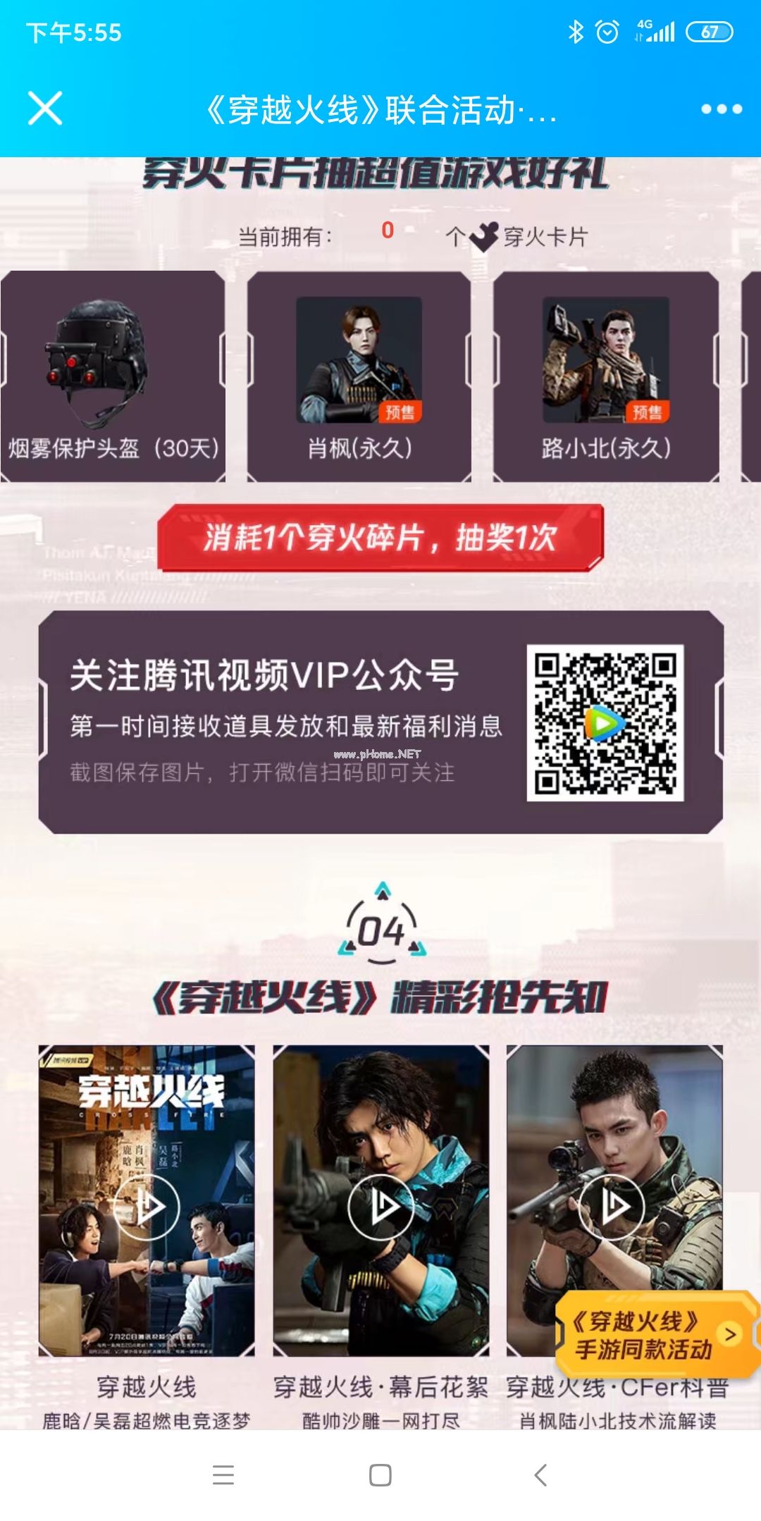《CF》腾讯视频联合活动