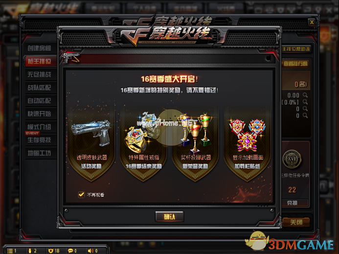 《CF》S16赛季排位奖励一览
