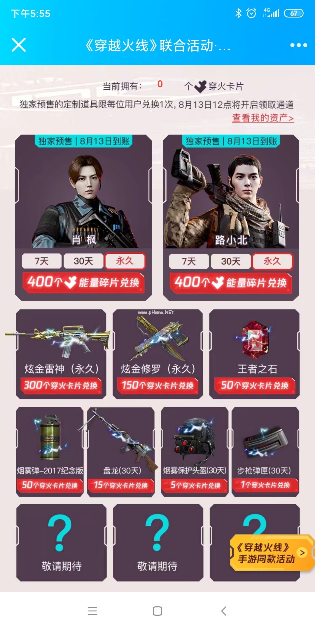 《CF》腾讯视频联合活动