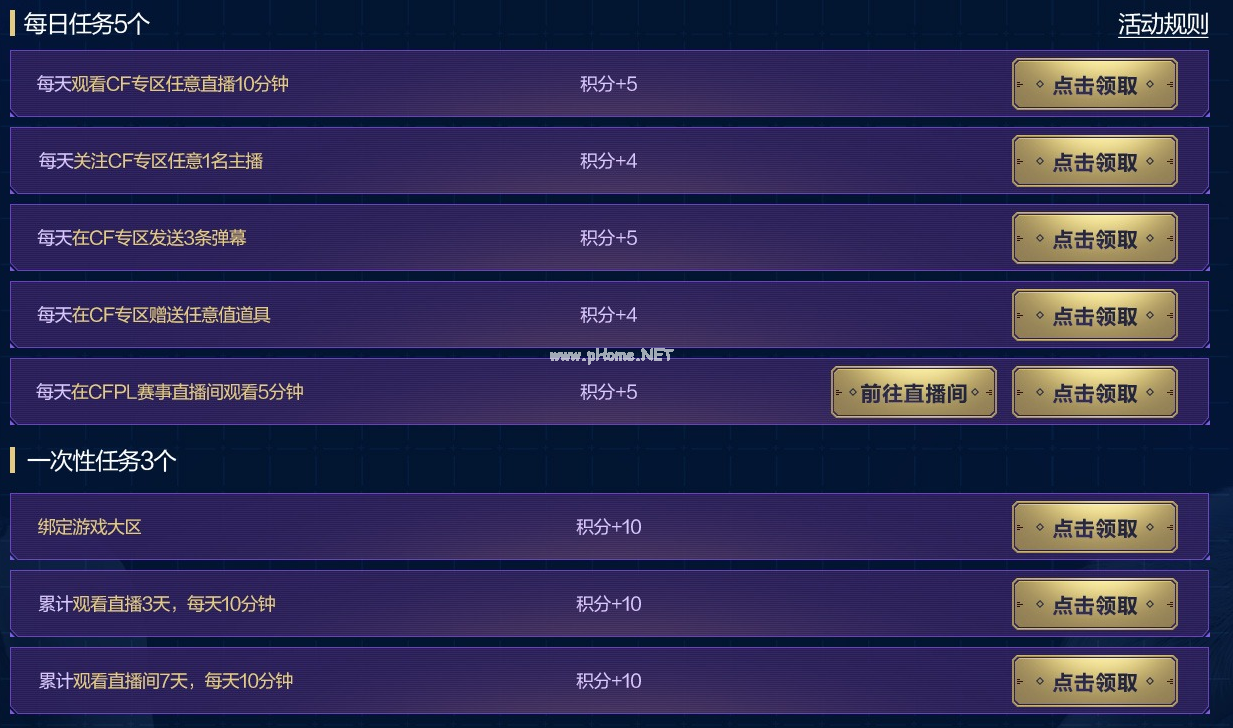 《CF》火线豪礼回馈季活动