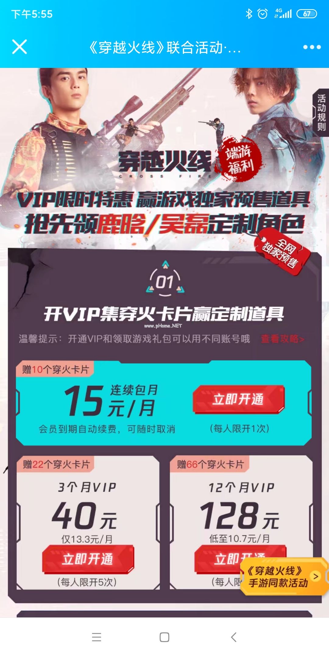 《CF》腾讯视频联合活动