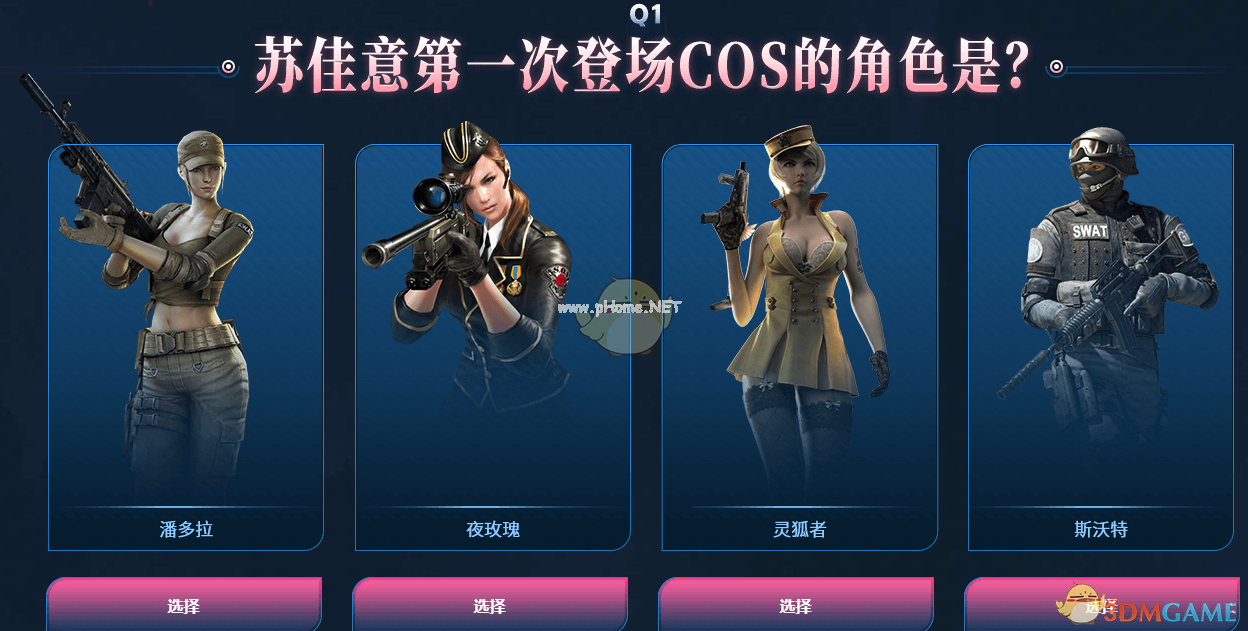 《CF》网剧苏佳意第一次登场COS的角色是答案
