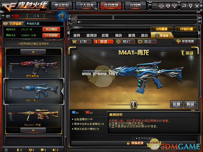 《CF》S16赛季排位奖励一览