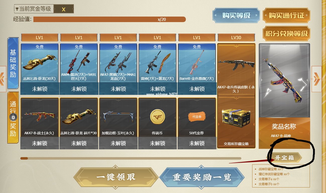 cf传说之路2宝箱怎么开