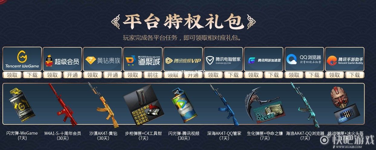 CF中秋庆典活动 必中永久