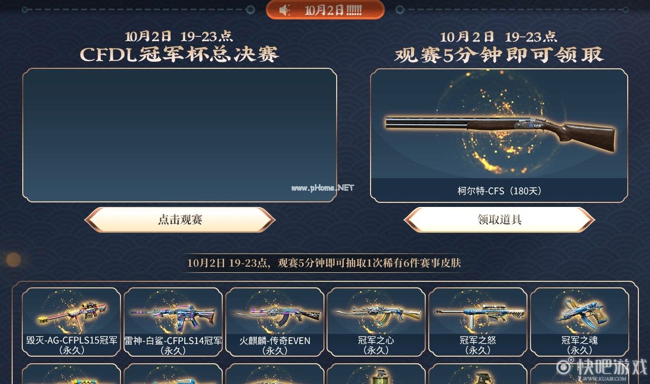 CF中秋庆典活动 必中永久
