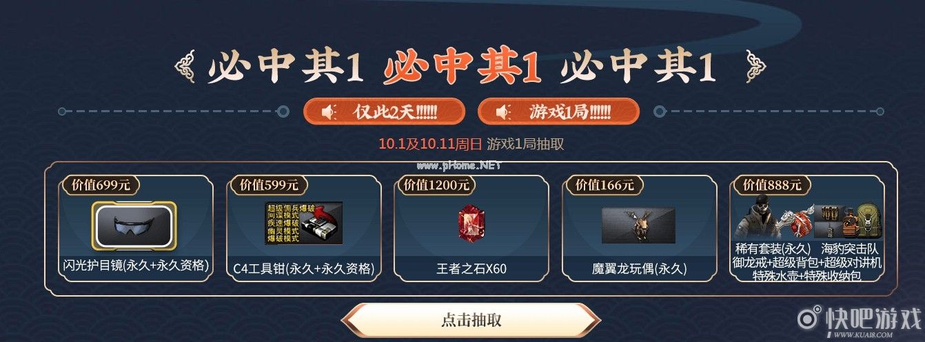 CF中秋庆典活动 必中永久