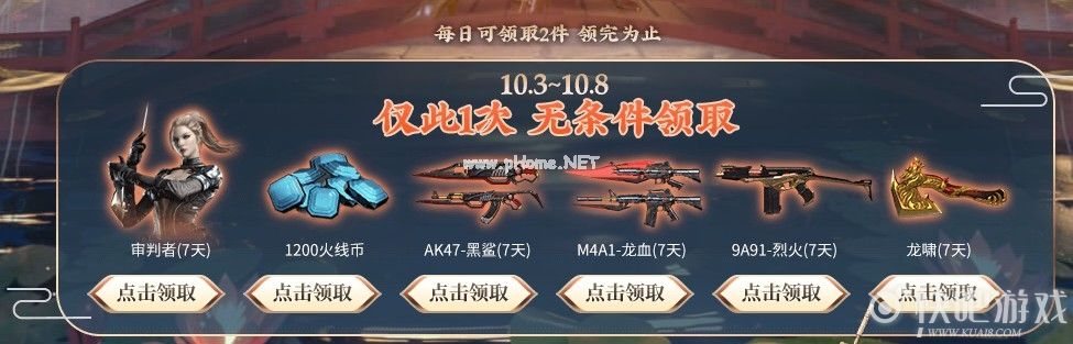 CF中秋庆典活动 必中永久