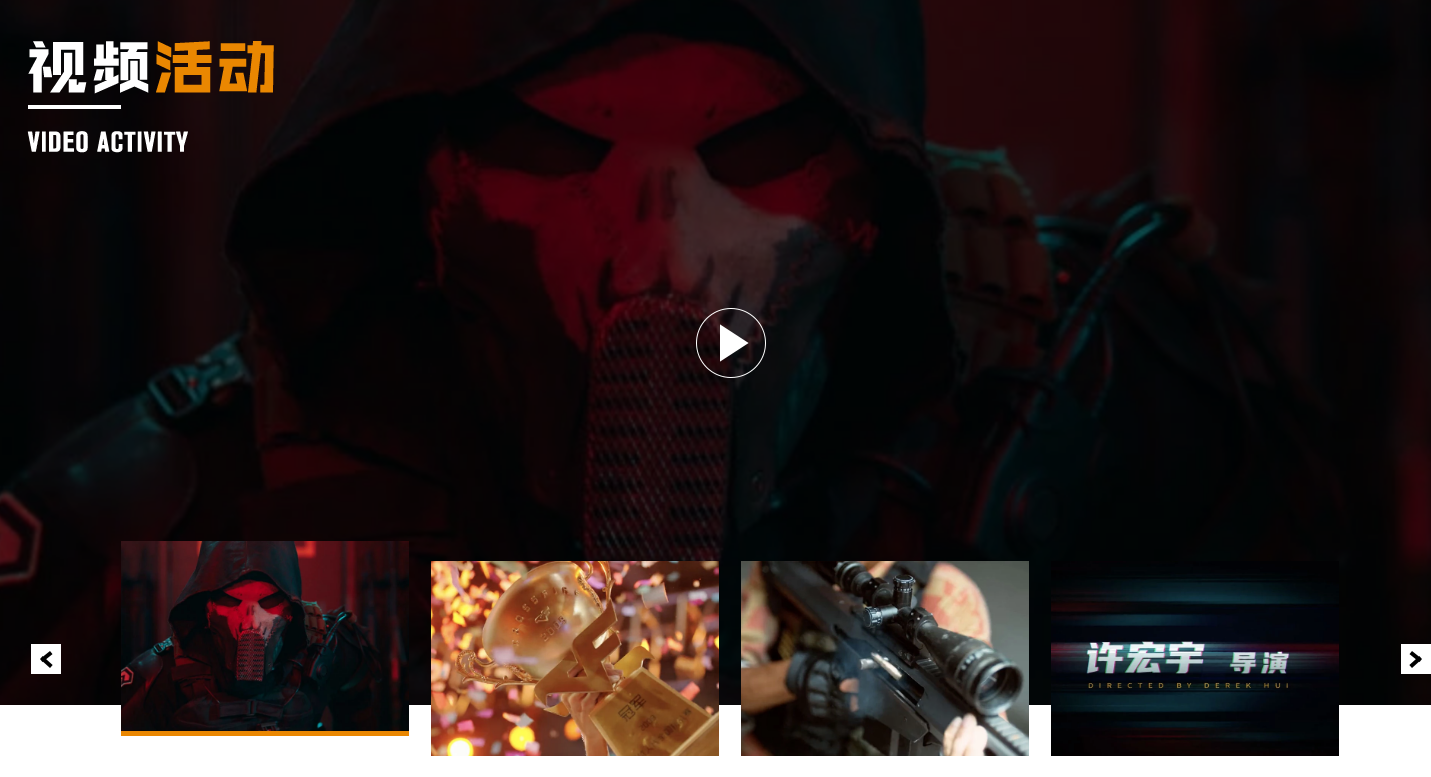《CF》超级网剧活动