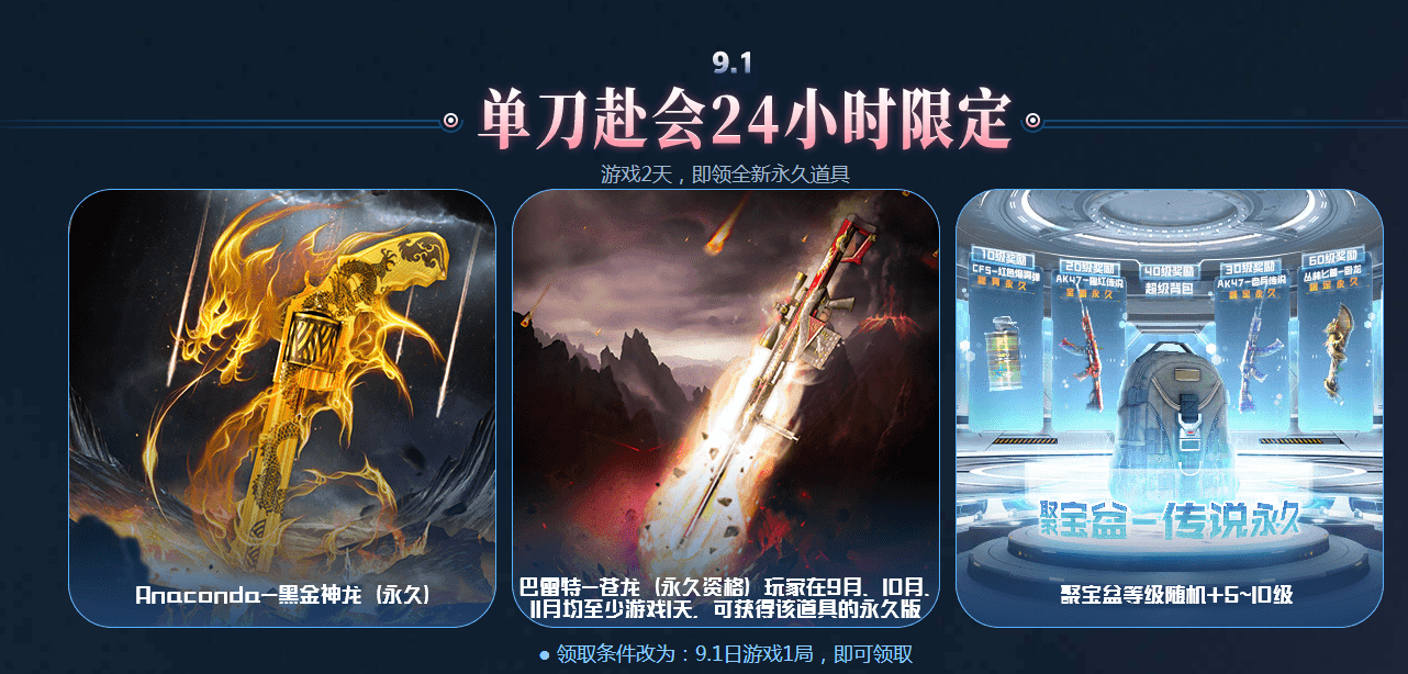 《CF》9.5火麒麟桃园三结义活动