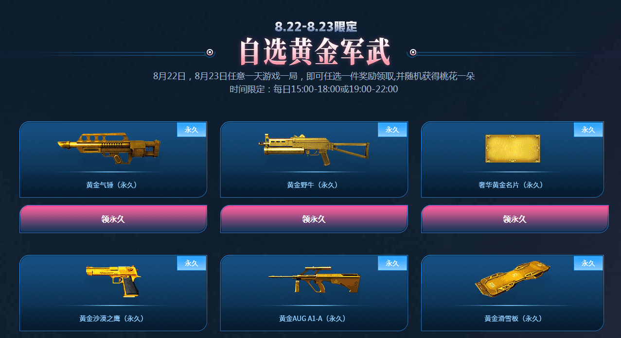《CF》9.5火麒麟桃园三结义活动