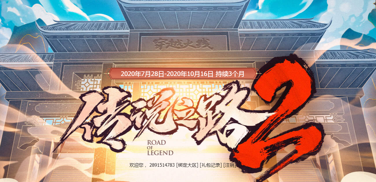 《CF》传说之路2活动