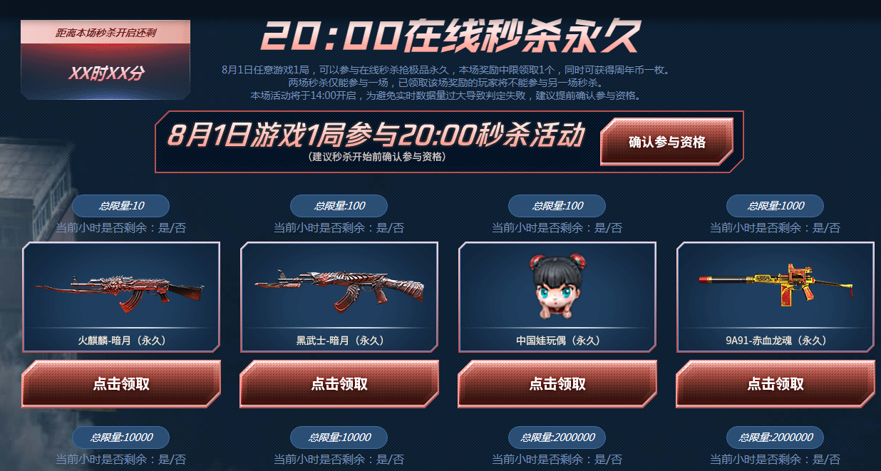 《CF》狂欢12周年预热活动