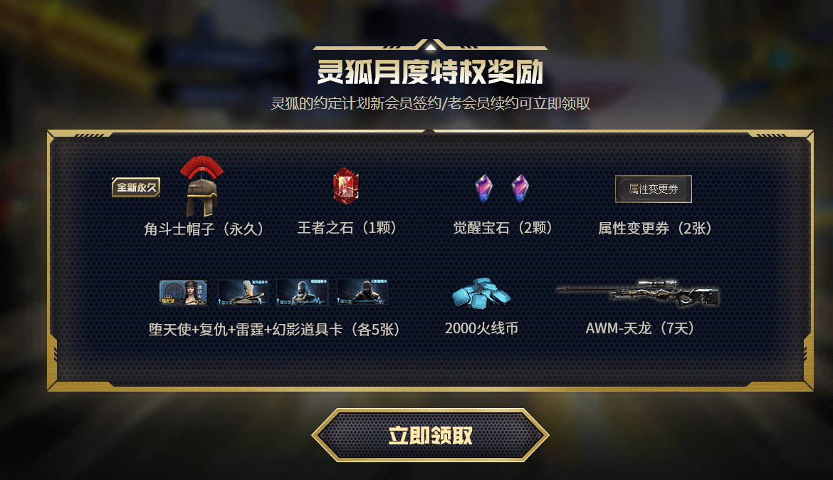 《CF》灵狐者的约定网址