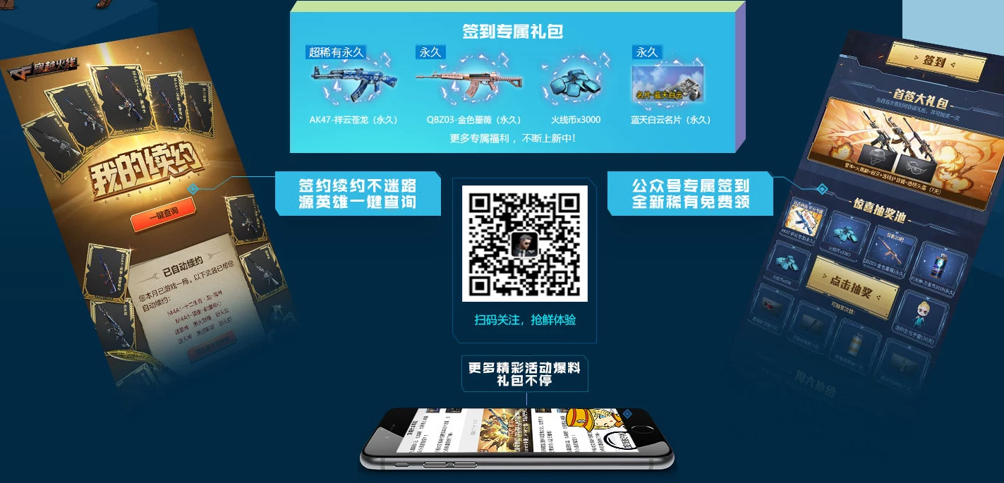 《CF》7月神枪好礼活动